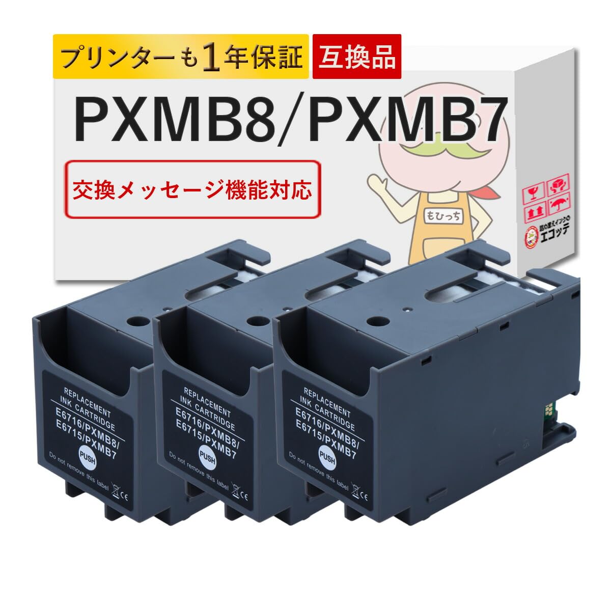 Amazon.co.jp: 【エコッテ】 EPSON (エプソン)用 PXMB8 PXMB7